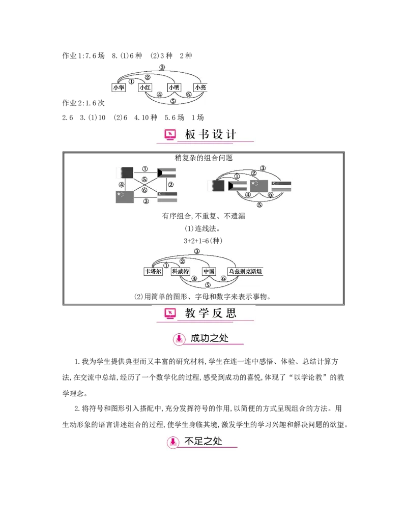 第8单元　数学广角&mdash;&mdash;搭配(二)_小学数学人教版3年级下册_1课时详案_1课时详案