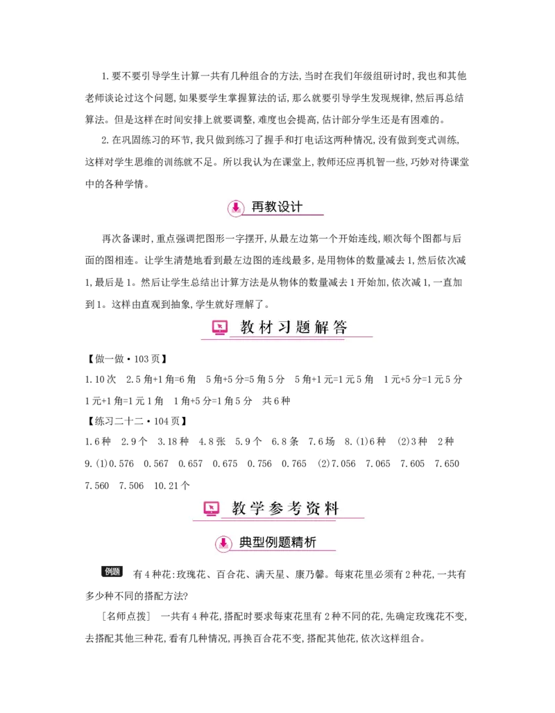 第8单元　数学广角&mdash;&mdash;搭配(二)_小学数学人教版3年级下册_1课时详案_1课时详案