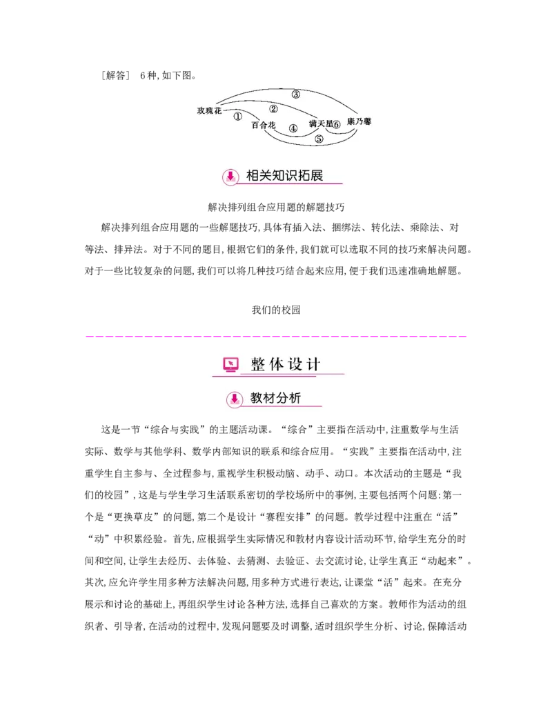 第8单元　数学广角&mdash;&mdash;搭配(二)_小学数学人教版3年级下册_1课时详案_1课时详案