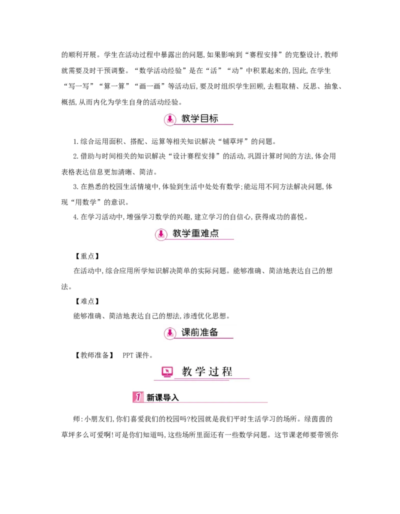 第8单元　数学广角&mdash;&mdash;搭配(二)_小学数学人教版3年级下册_1课时详案_1课时详案