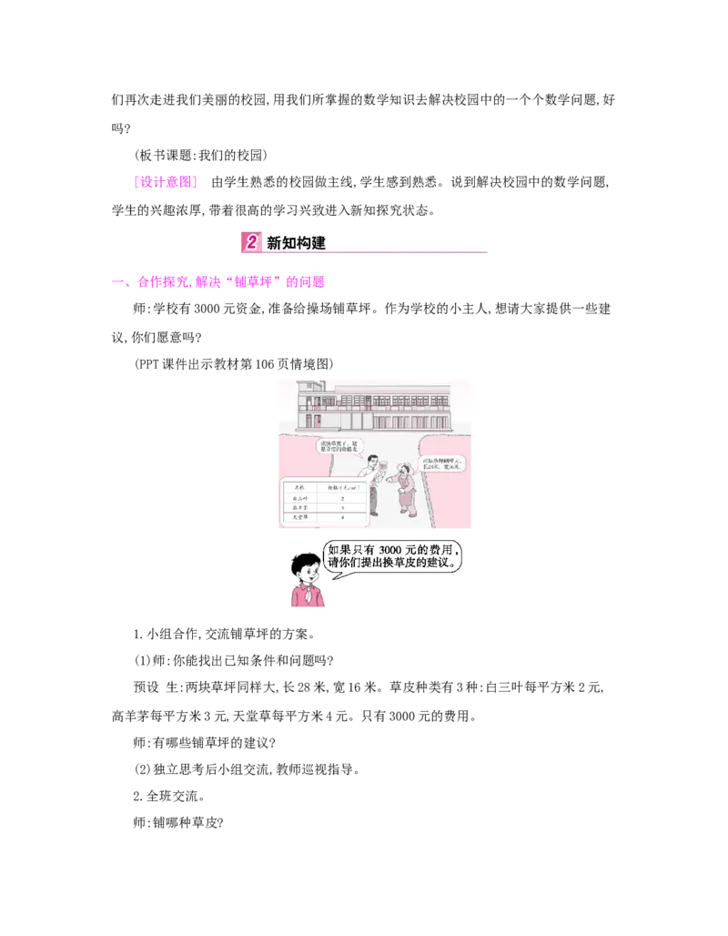 第8单元　数学广角&mdash;&mdash;搭配(二)_小学数学人教版3年级下册_1课时详案_1课时详案