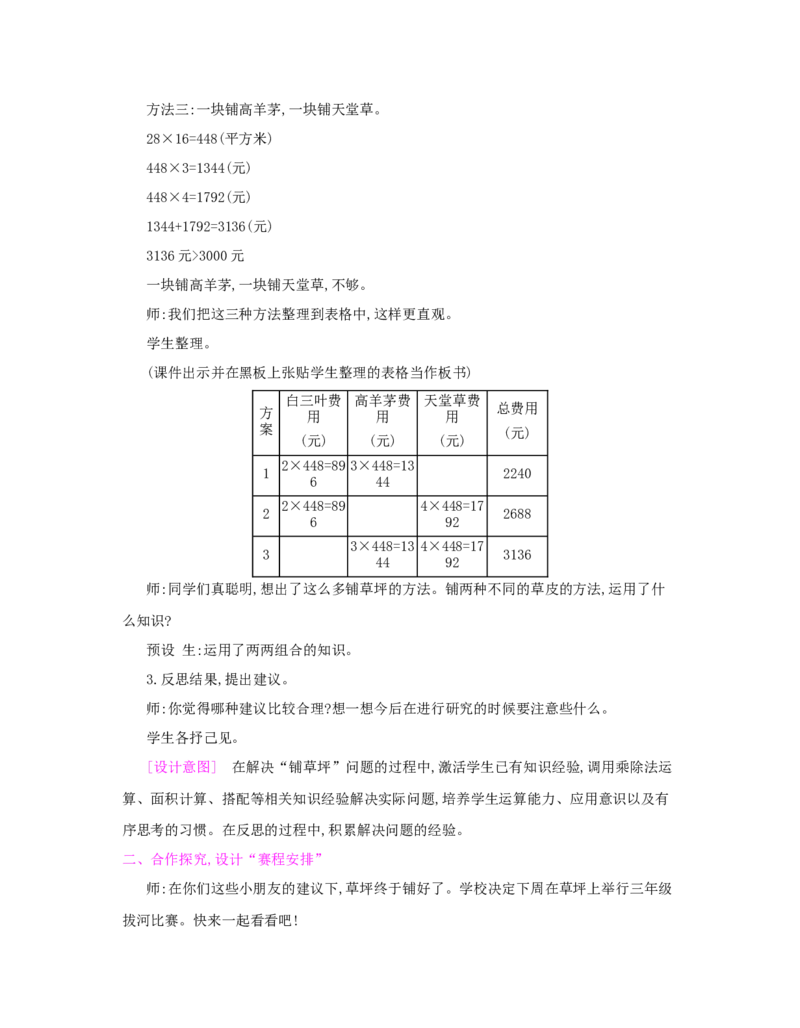 第8单元　数学广角&mdash;&mdash;搭配(二)_小学数学人教版3年级下册_1课时详案_1课时详案