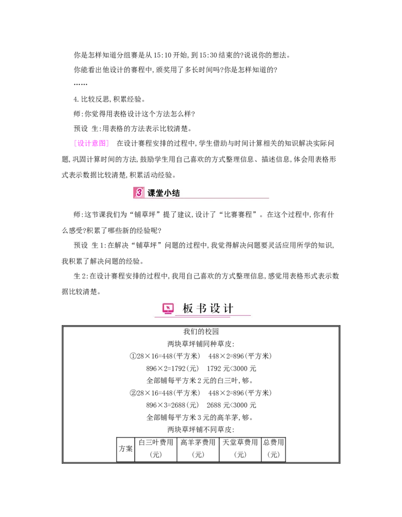 第8单元　数学广角&mdash;&mdash;搭配(二)_小学数学人教版3年级下册_1课时详案_1课时详案