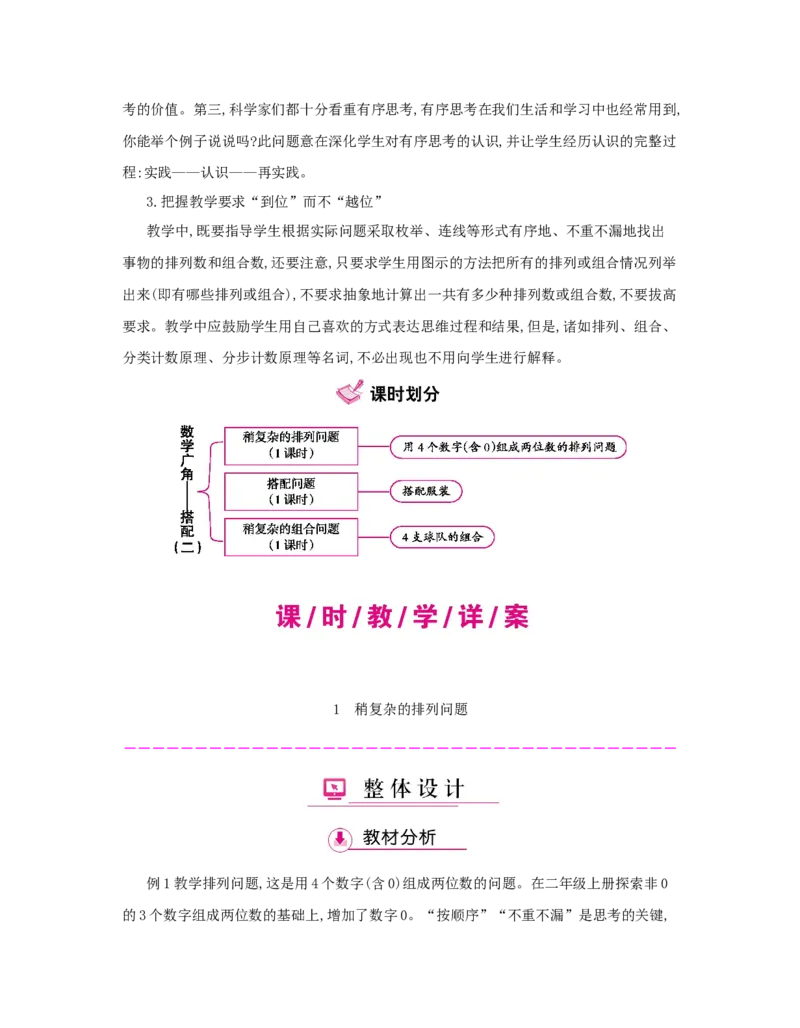 第8单元　数学广角&mdash;&mdash;搭配(二)_小学数学人教版3年级下册_1课时详案_1课时详案