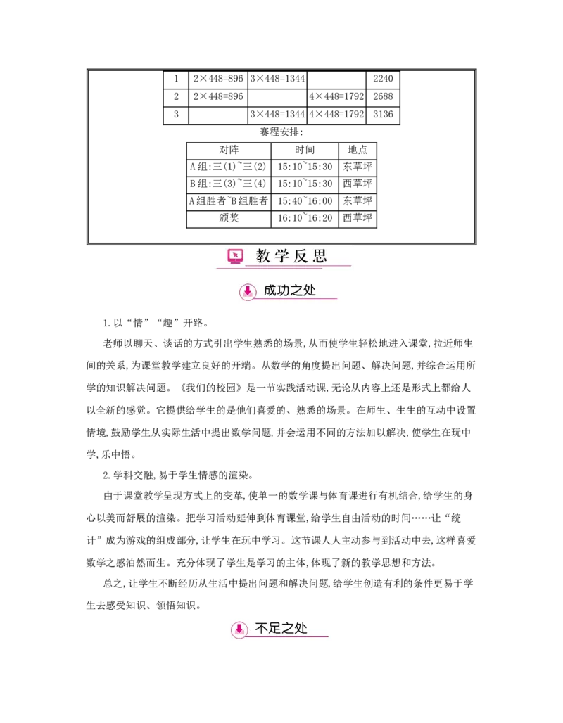 第8单元　数学广角&mdash;&mdash;搭配(二)_小学数学人教版3年级下册_1课时详案_1课时详案