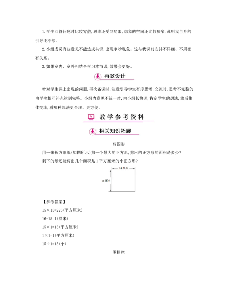 第8单元　数学广角&mdash;&mdash;搭配(二)_小学数学人教版3年级下册_1课时详案_1课时详案