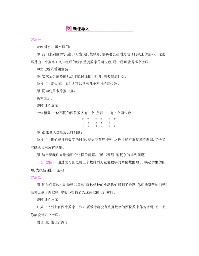 第8单元　数学广角&mdash;&mdash;搭配(二)_小学数学人教版3年级下册_1课时详案_1课时详案