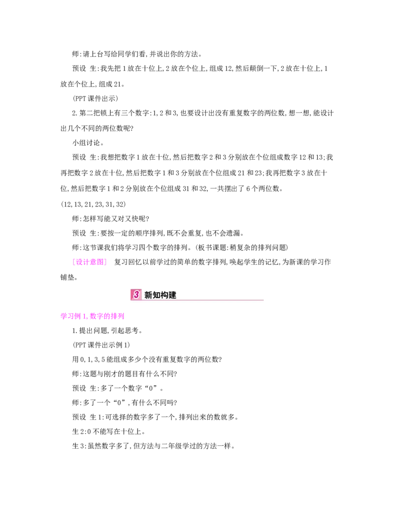 第8单元　数学广角&mdash;&mdash;搭配(二)_小学数学人教版3年级下册_1课时详案_1课时详案