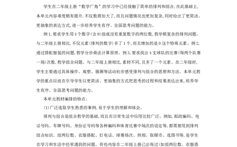 第8单元　数学广角&mdash;&mdash;搭配(二)_小学数学人教版3年级下册_1课时详案_1课时详案