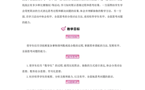 第8单元　数学广角&mdash;&mdash;搭配(二)_小学数学人教版3年级下册_1课时详案_1课时详案