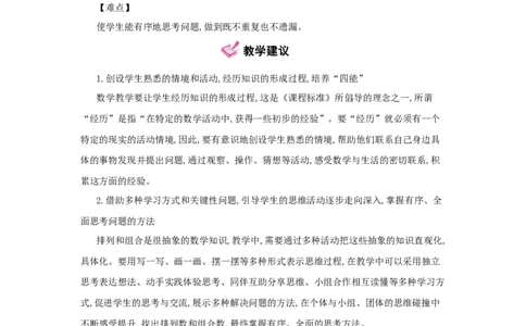 第8单元　数学广角&mdash;&mdash;搭配(二)_小学数学人教版3年级下册_1课时详案_1课时详案