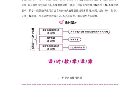 第8单元　数学广角&mdash;&mdash;搭配(二)_小学数学人教版3年级下册_1课时详案_1课时详案