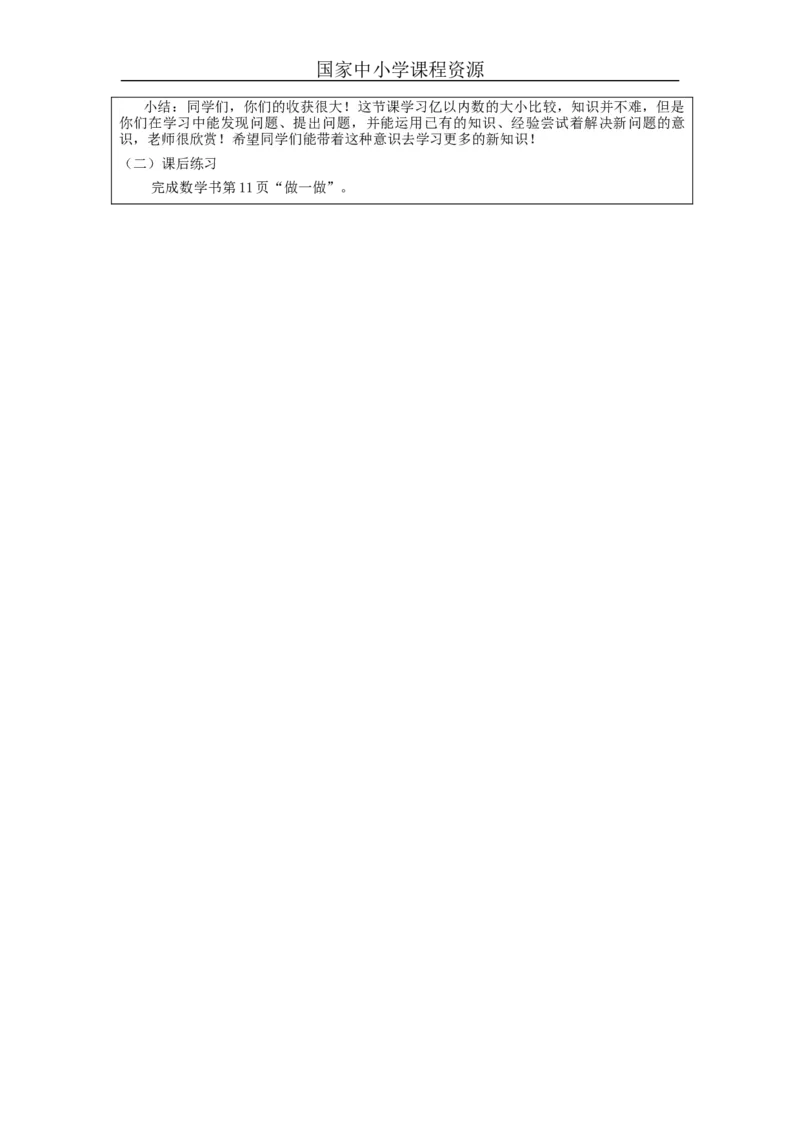 亿以内数的大小比较+_教学设计_小学数学人教版单独教案（1-6上下册）_《智慧教育教案》1-6上下册（25秋）_1-6上册_4年级上册（教案）新插图_第1单元大数的认识