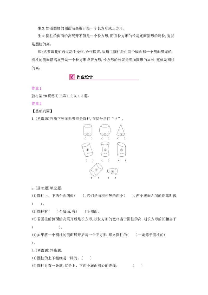 第3单元　圆柱与圆锥_小学数学人教版6年级下册_1课时详案_1课时详案