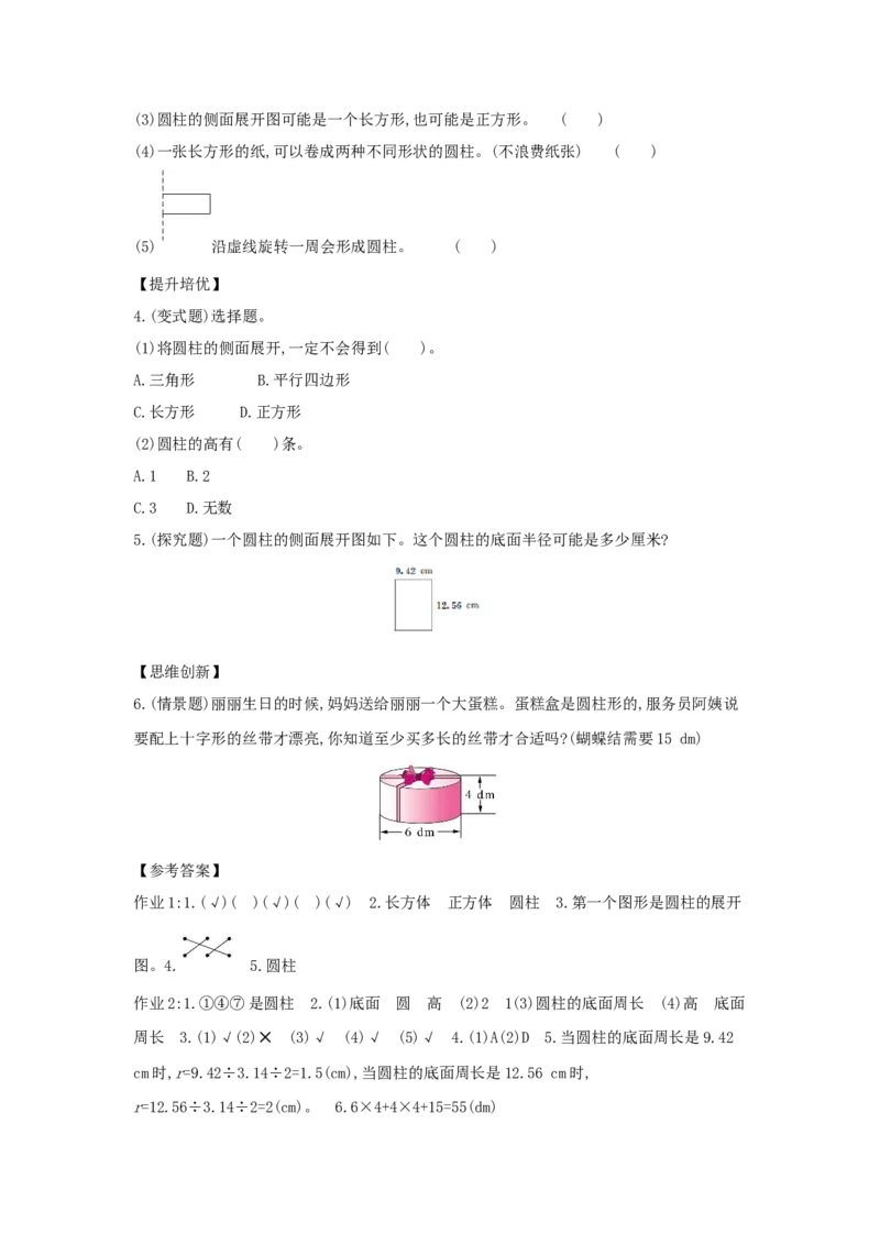 第3单元　圆柱与圆锥_小学数学人教版6年级下册_1课时详案_1课时详案