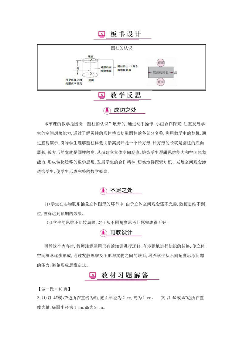 第3单元　圆柱与圆锥_小学数学人教版6年级下册_1课时详案_1课时详案