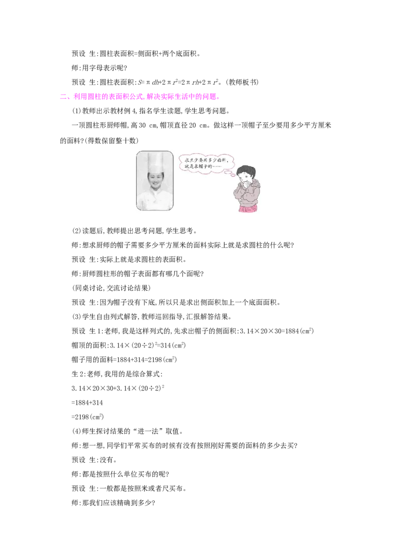 第3单元　圆柱与圆锥_小学数学人教版6年级下册_1课时详案_1课时详案