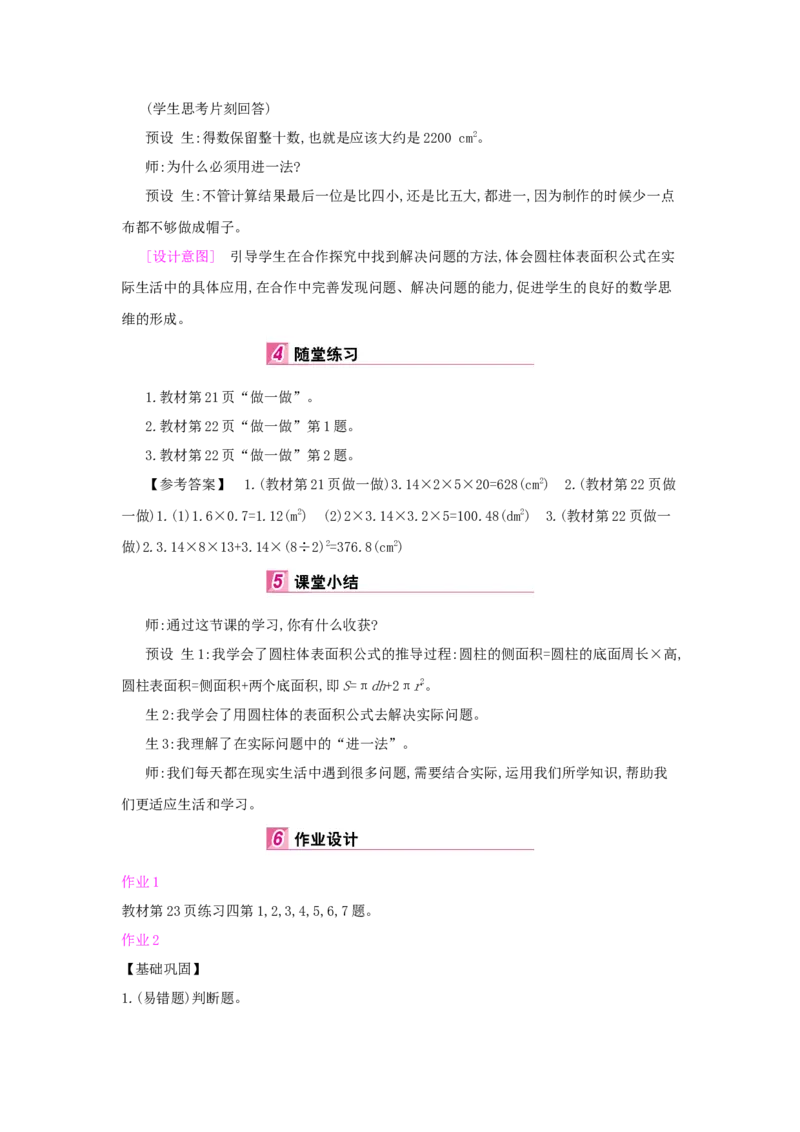 第3单元　圆柱与圆锥_小学数学人教版6年级下册_1课时详案_1课时详案