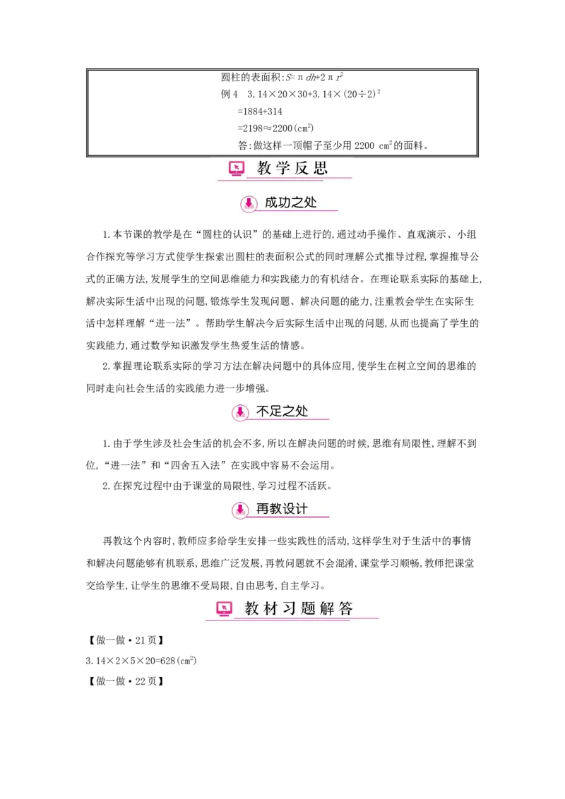 第3单元　圆柱与圆锥_小学数学人教版6年级下册_1课时详案_1课时详案