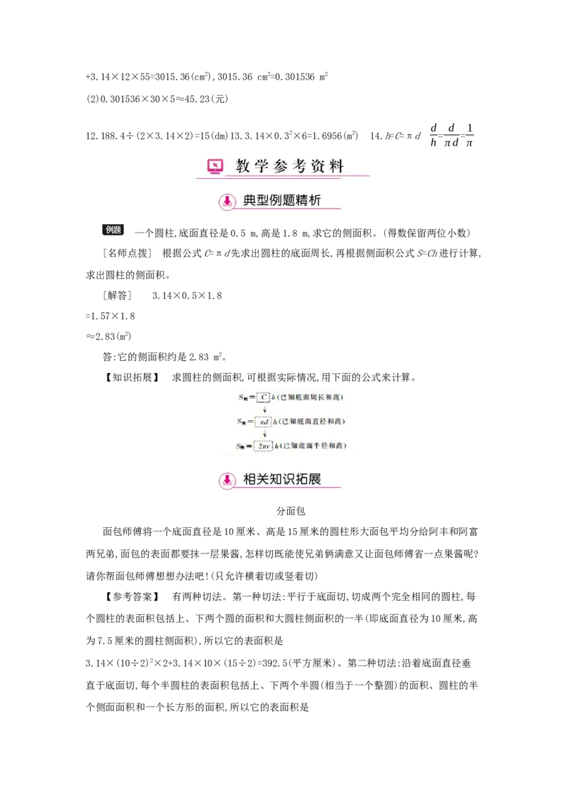 第3单元　圆柱与圆锥_小学数学人教版6年级下册_1课时详案_1课时详案