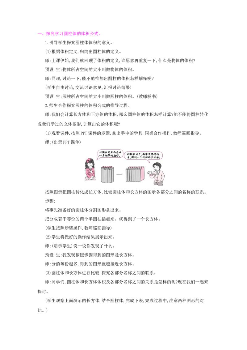 第3单元　圆柱与圆锥_小学数学人教版6年级下册_1课时详案_1课时详案