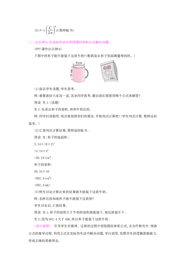 第3单元　圆柱与圆锥_小学数学人教版6年级下册_1课时详案_1课时详案