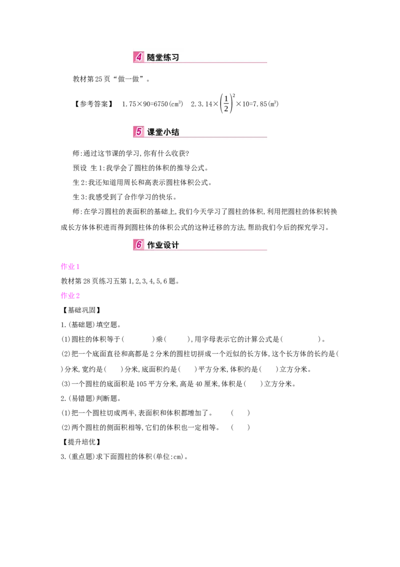 第3单元　圆柱与圆锥_小学数学人教版6年级下册_1课时详案_1课时详案
