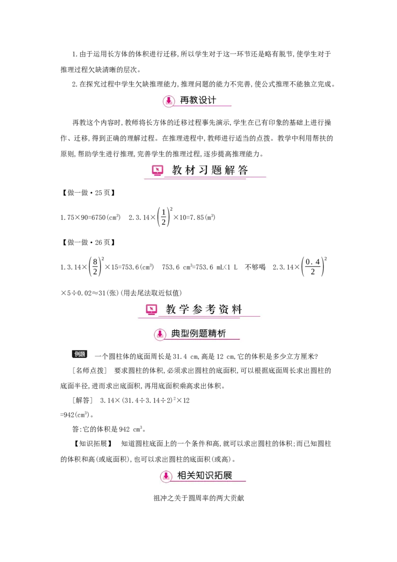 第3单元　圆柱与圆锥_小学数学人教版6年级下册_1课时详案_1课时详案