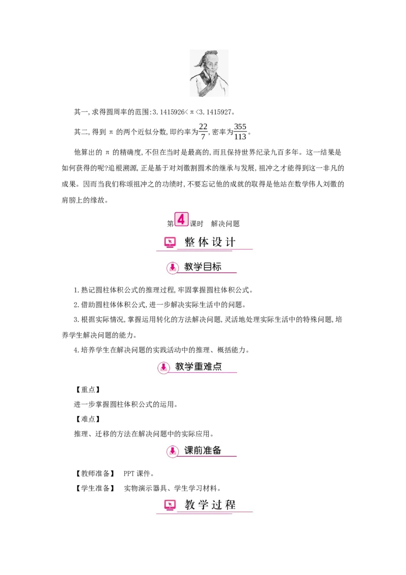 第3单元　圆柱与圆锥_小学数学人教版6年级下册_1课时详案_1课时详案