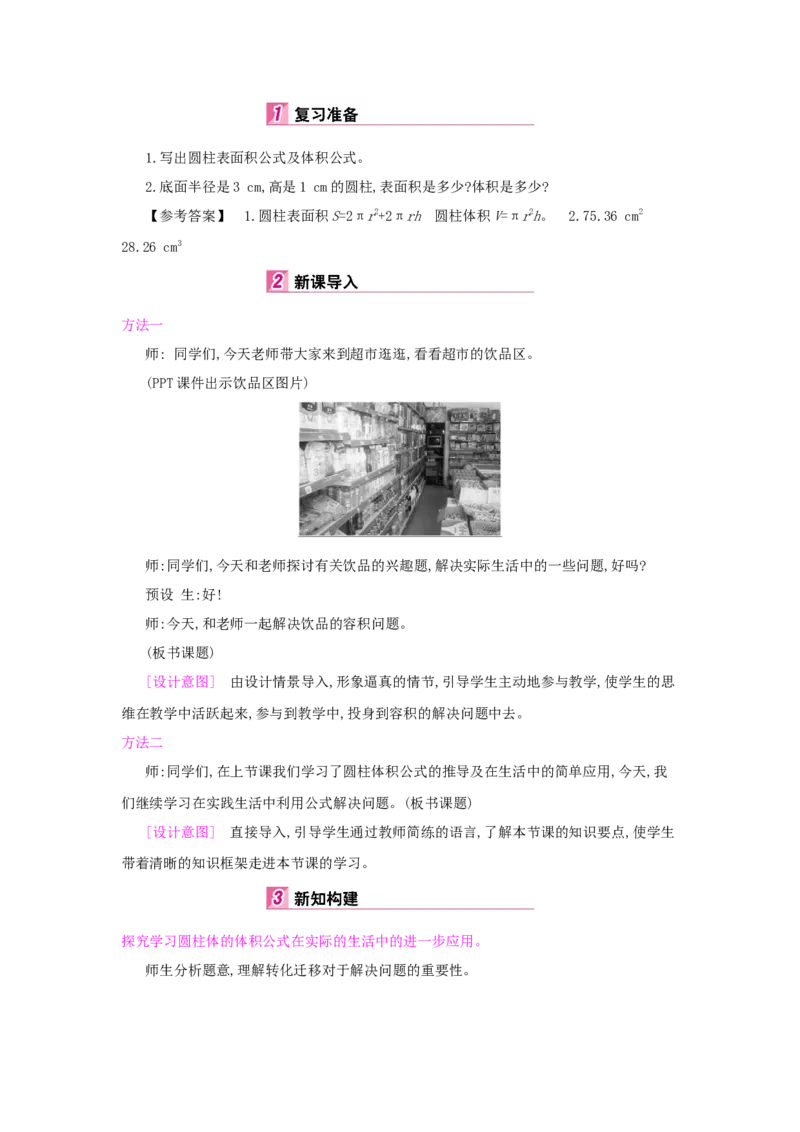 第3单元　圆柱与圆锥_小学数学人教版6年级下册_1课时详案_1课时详案