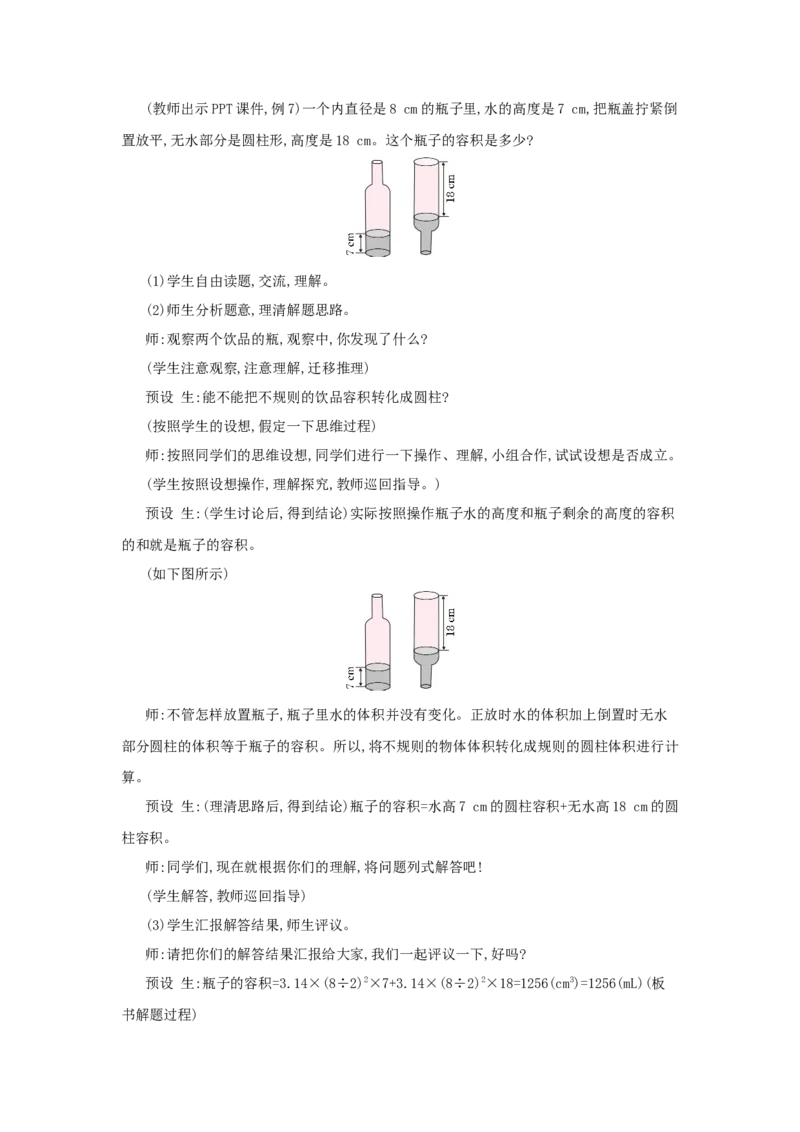 第3单元　圆柱与圆锥_小学数学人教版6年级下册_1课时详案_1课时详案