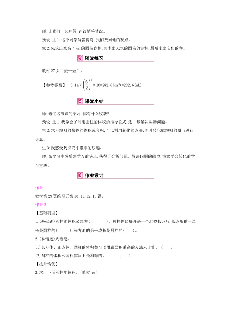 第3单元　圆柱与圆锥_小学数学人教版6年级下册_1课时详案_1课时详案