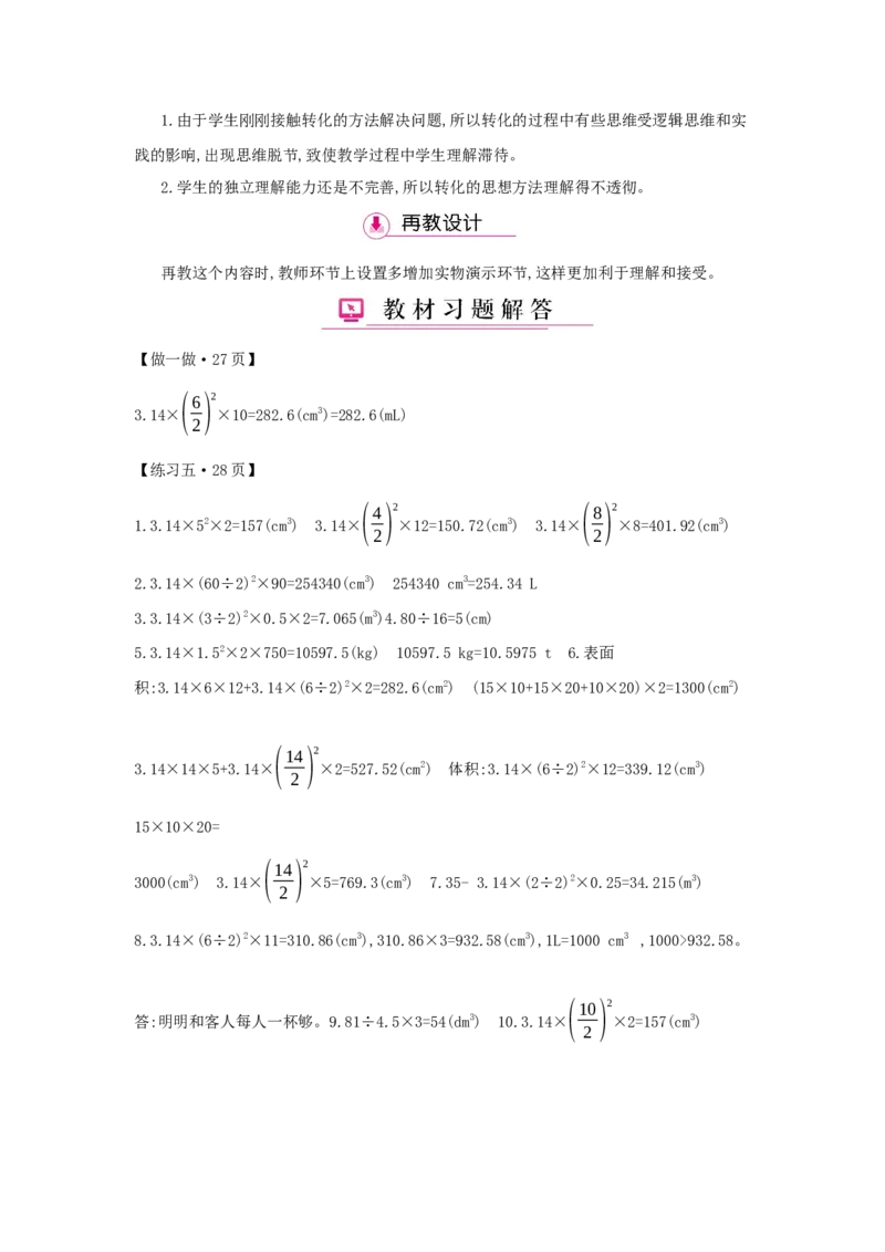 第3单元　圆柱与圆锥_小学数学人教版6年级下册_1课时详案_1课时详案