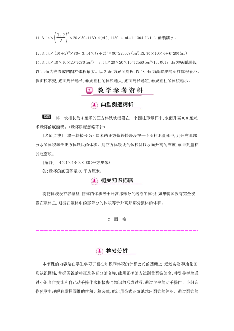 第3单元　圆柱与圆锥_小学数学人教版6年级下册_1课时详案_1课时详案