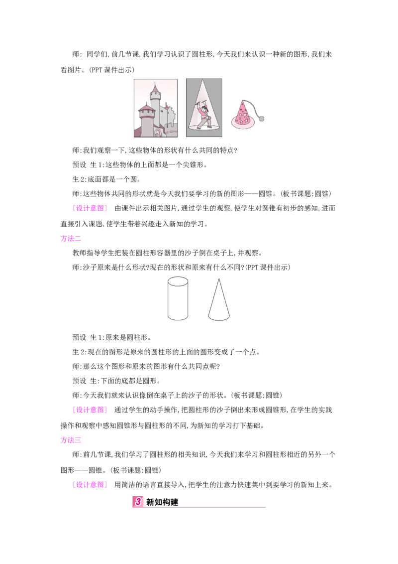 第3单元　圆柱与圆锥_小学数学人教版6年级下册_1课时详案_1课时详案