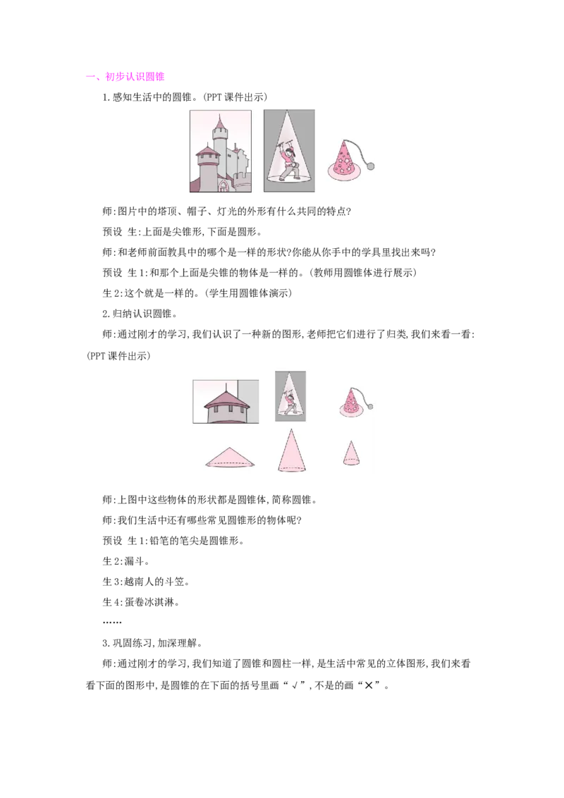 第3单元　圆柱与圆锥_小学数学人教版6年级下册_1课时详案_1课时详案