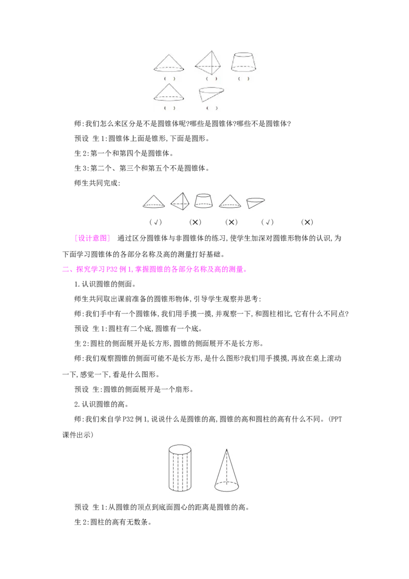 第3单元　圆柱与圆锥_小学数学人教版6年级下册_1课时详案_1课时详案