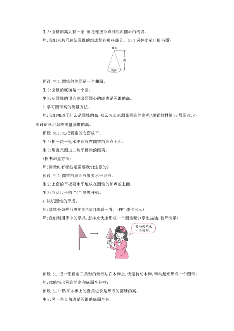 第3单元　圆柱与圆锥_小学数学人教版6年级下册_1课时详案_1课时详案