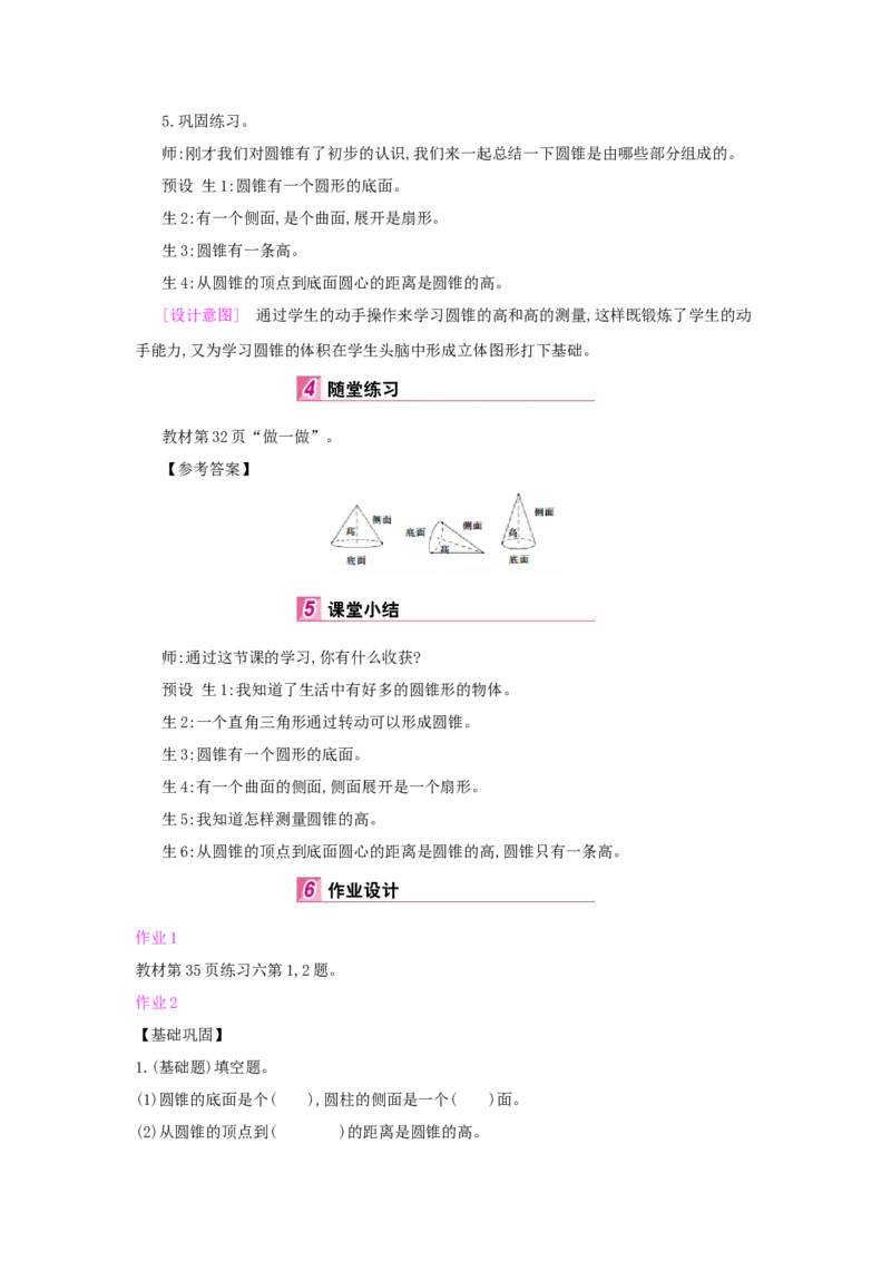 第3单元　圆柱与圆锥_小学数学人教版6年级下册_1课时详案_1课时详案