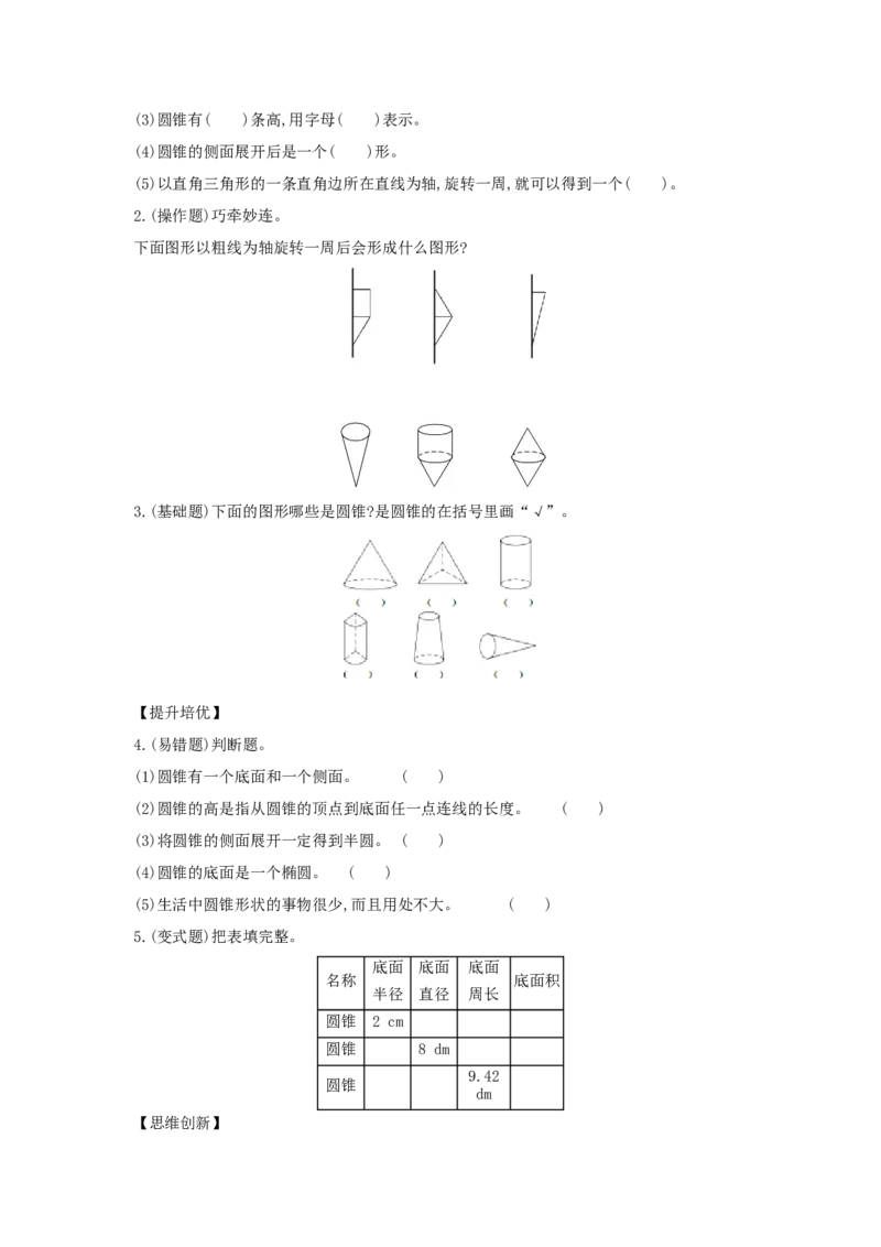 第3单元　圆柱与圆锥_小学数学人教版6年级下册_1课时详案_1课时详案