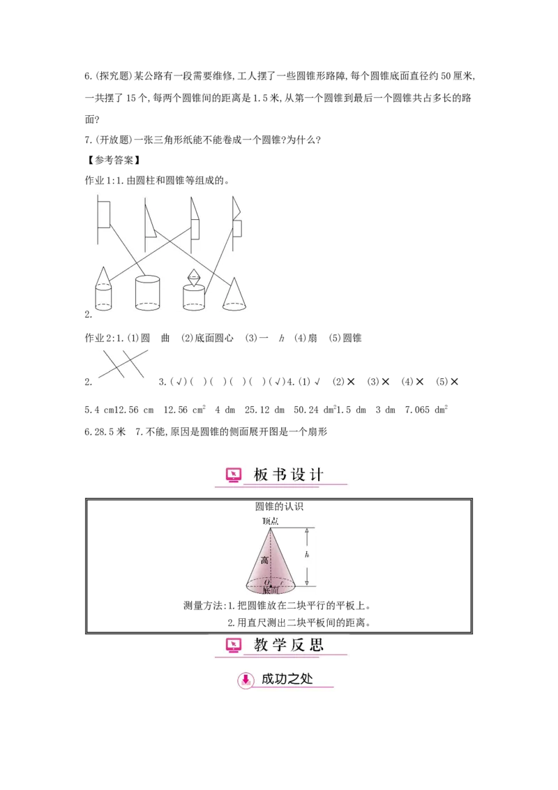 第3单元　圆柱与圆锥_小学数学人教版6年级下册_1课时详案_1课时详案