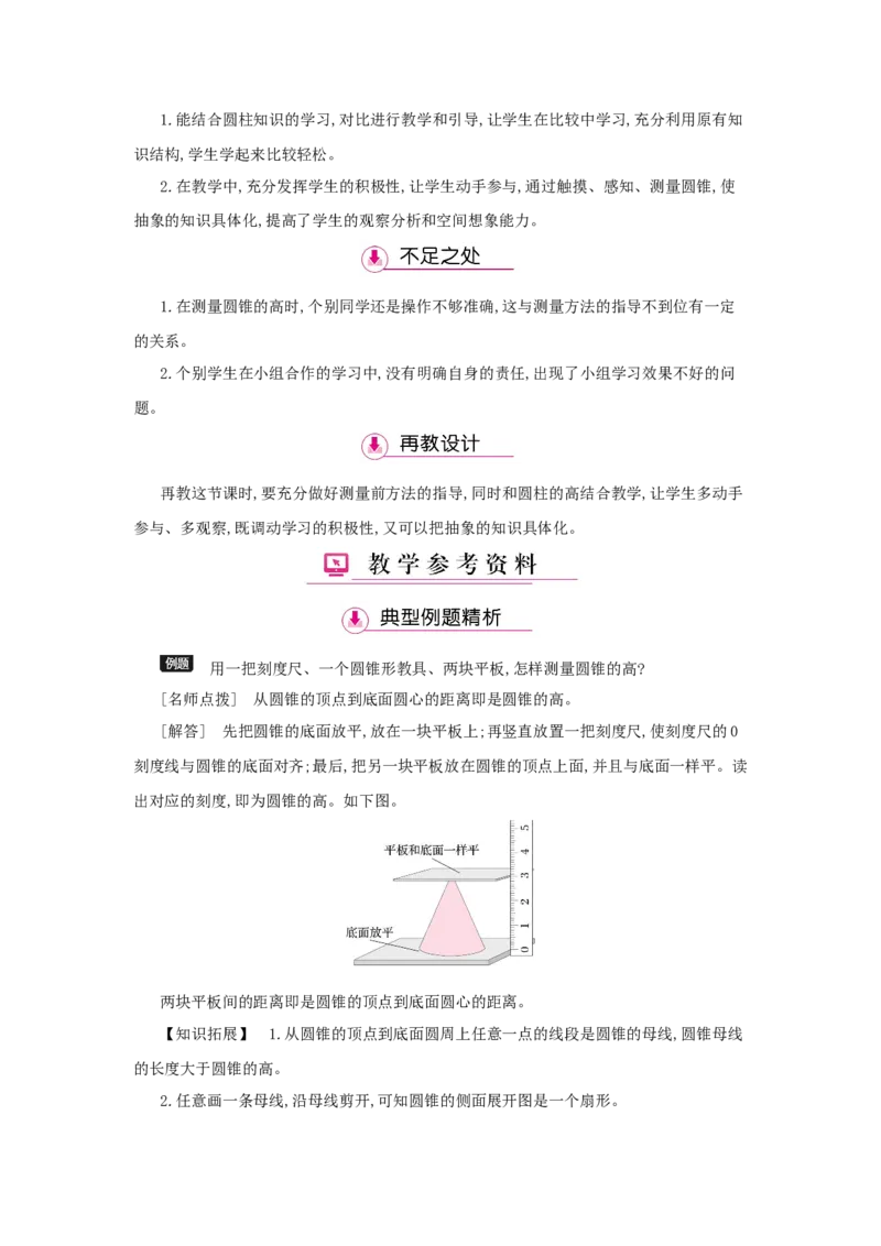 第3单元　圆柱与圆锥_小学数学人教版6年级下册_1课时详案_1课时详案