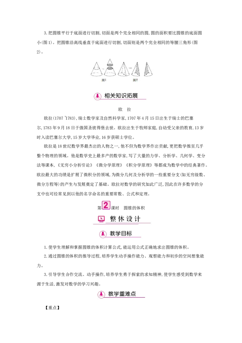 第3单元　圆柱与圆锥_小学数学人教版6年级下册_1课时详案_1课时详案