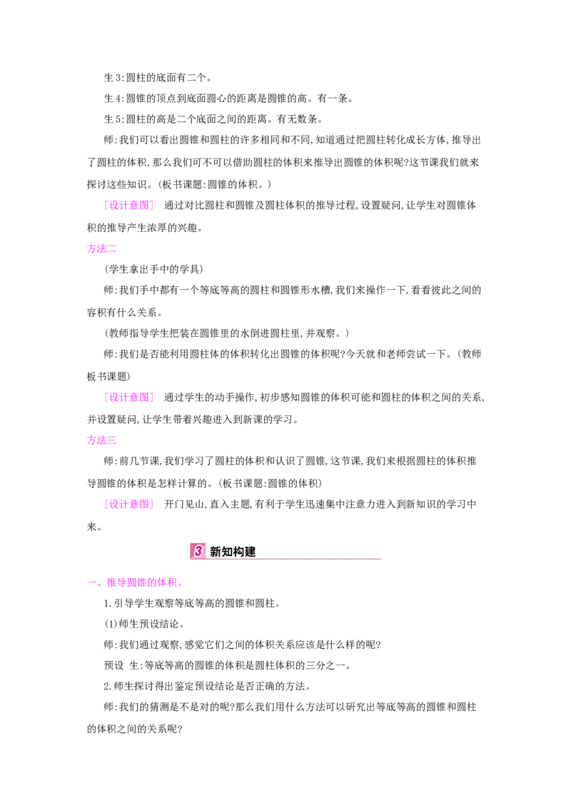 第3单元　圆柱与圆锥_小学数学人教版6年级下册_1课时详案_1课时详案