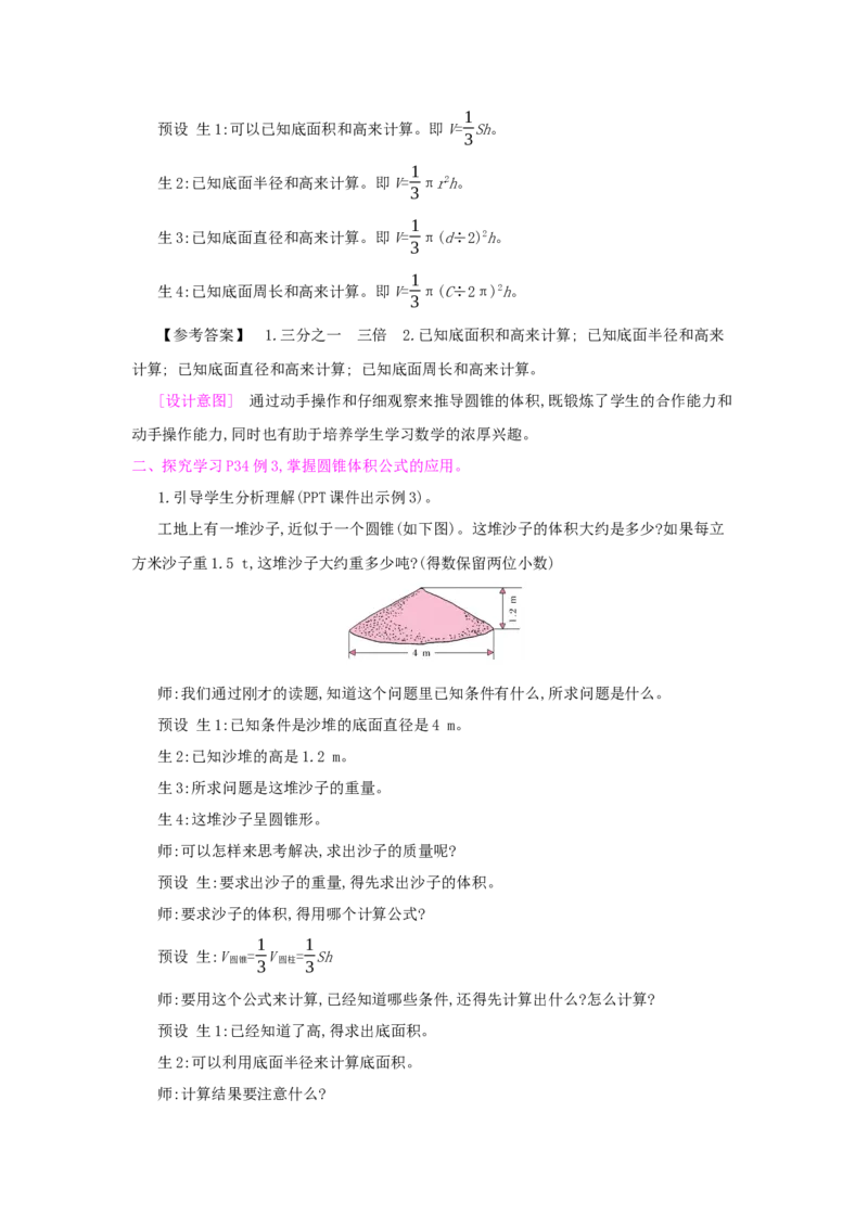 第3单元　圆柱与圆锥_小学数学人教版6年级下册_1课时详案_1课时详案