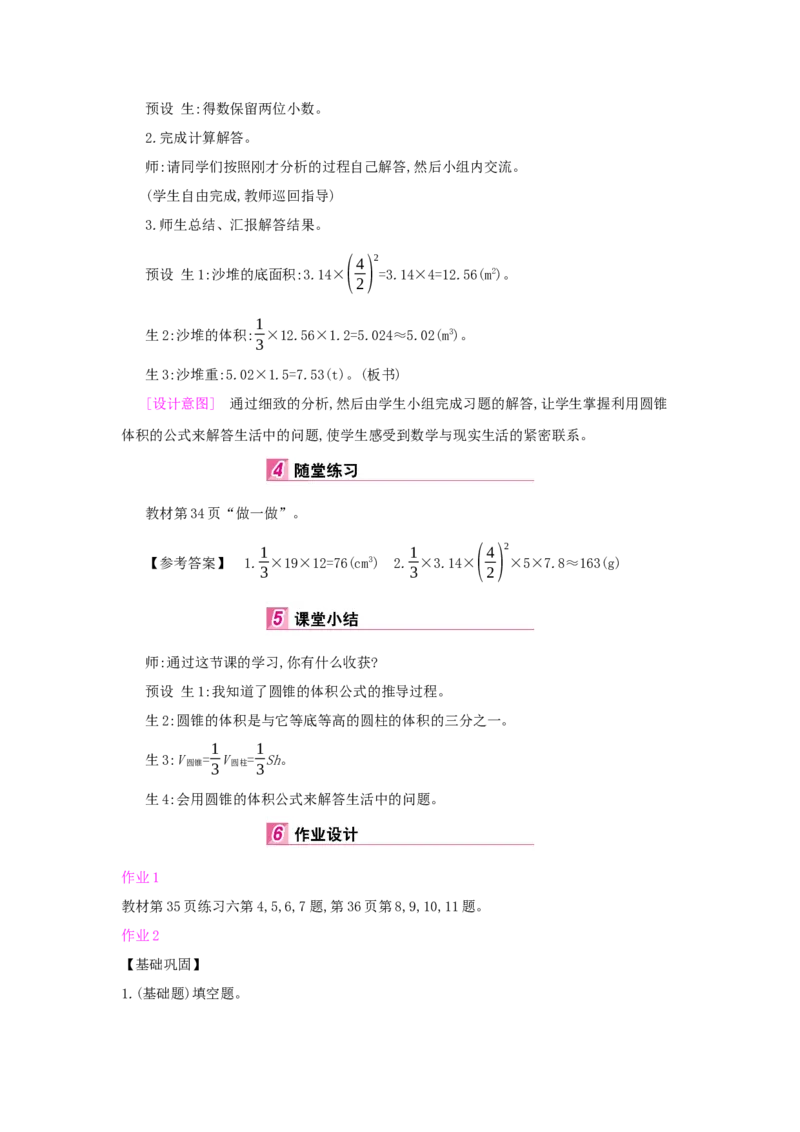 第3单元　圆柱与圆锥_小学数学人教版6年级下册_1课时详案_1课时详案