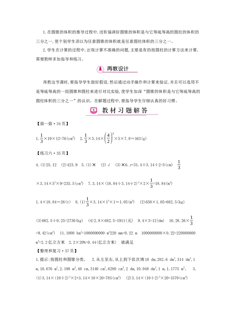 第3单元　圆柱与圆锥_小学数学人教版6年级下册_1课时详案_1课时详案