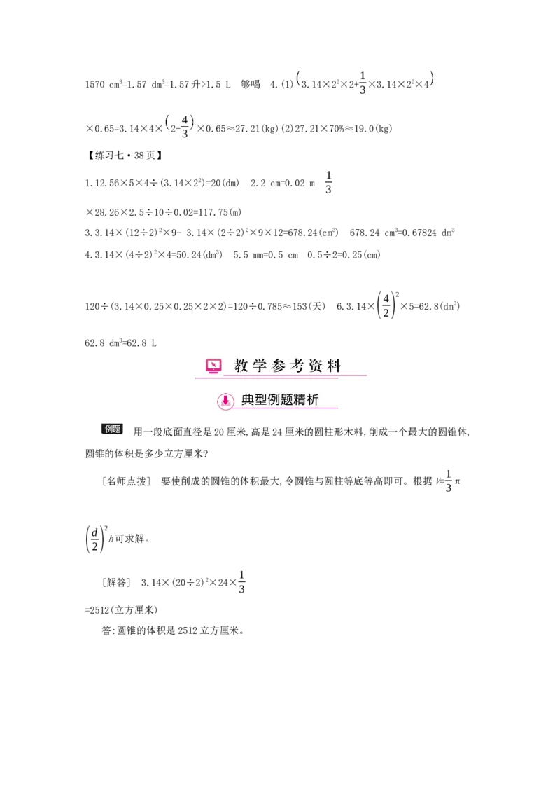 第3单元　圆柱与圆锥_小学数学人教版6年级下册_1课时详案_1课时详案