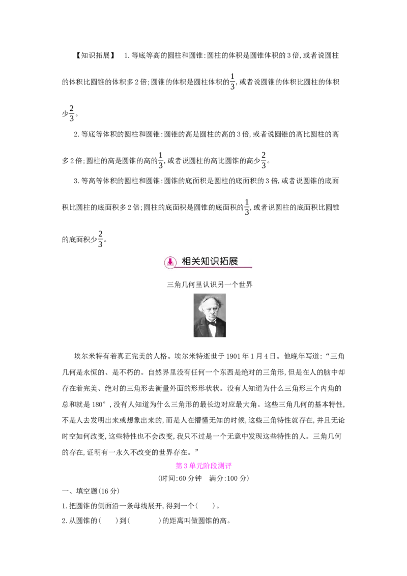 第3单元　圆柱与圆锥_小学数学人教版6年级下册_1课时详案_1课时详案
