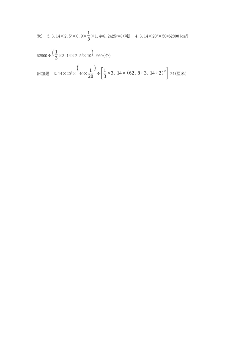 第3单元　圆柱与圆锥_小学数学人教版6年级下册_1课时详案_1课时详案